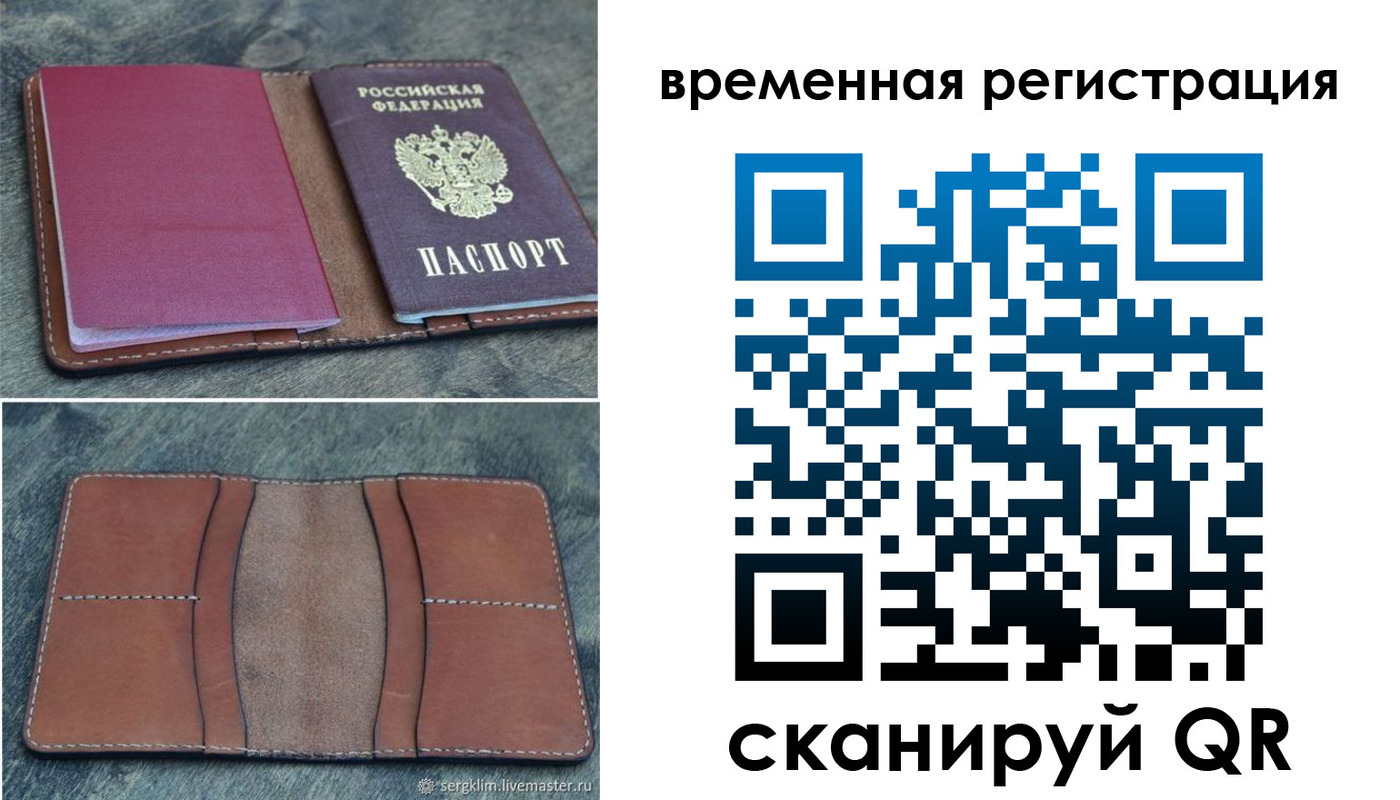 временная регистрация купить в Фокино