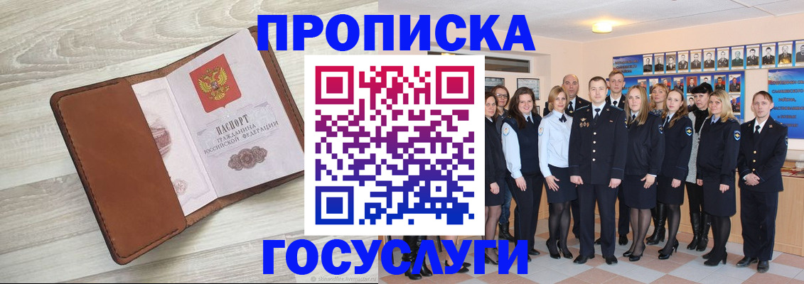 временная регистрация купить в Фокино